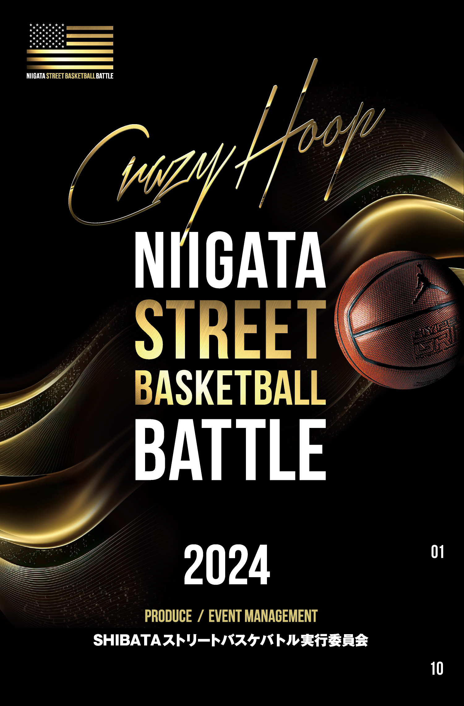 【CrazyHoop】NIIGATAストリートバスケバトル