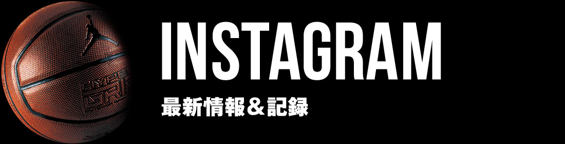 INSTAGRAM 最新情報＆記録