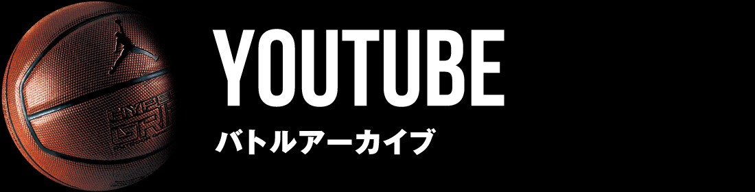 youtube バトルアーカイブ